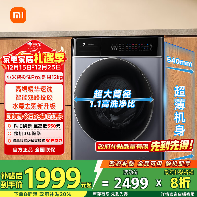 米家小米滚筒洗衣机全自动智投洗Pro洗烘一体12公斤养宠除毛洗大容量一级能效国家补贴XHQG120MJ303