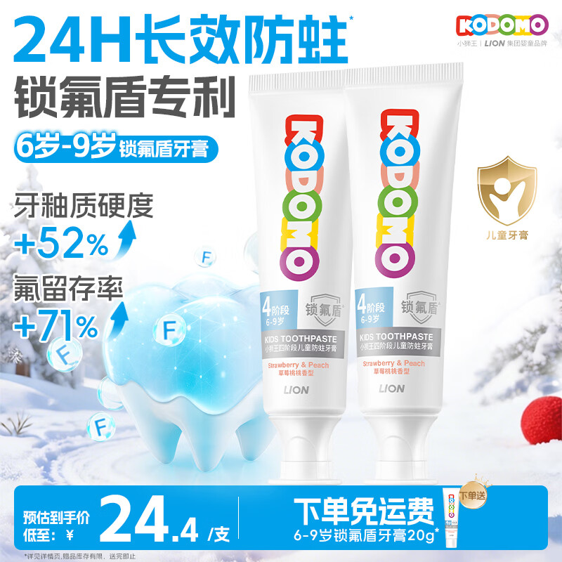 狮王锁氟盾儿童牙膏 60g*2