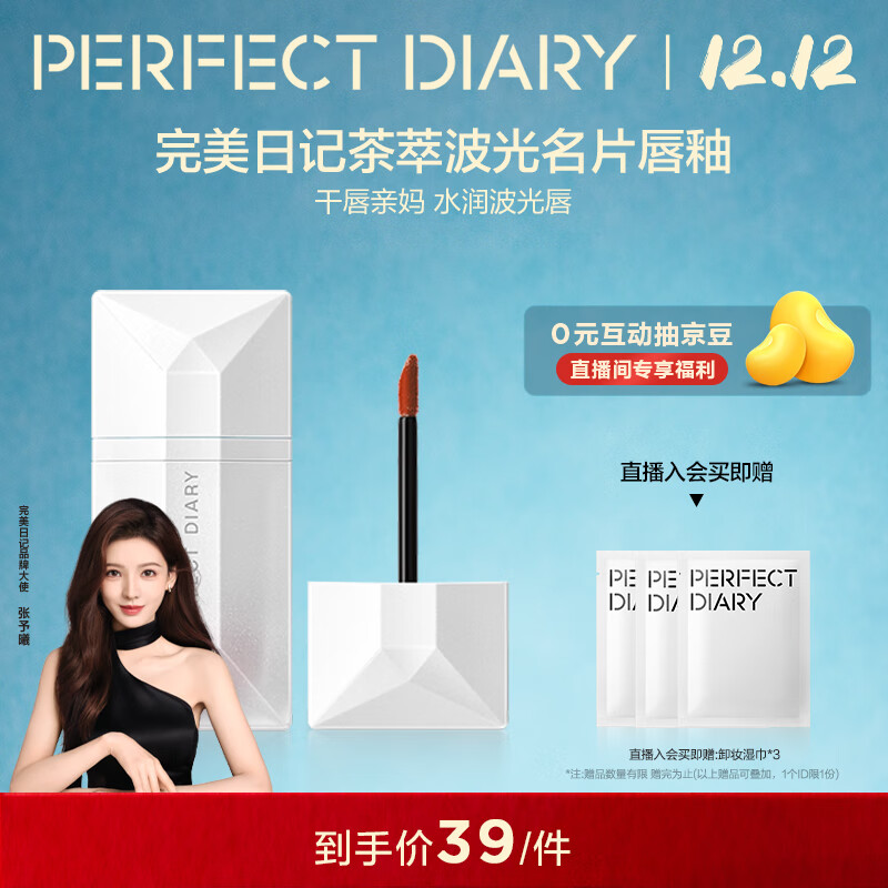完美日记茶萃波光名片唇釉305晨露玫瑰口红生日礼物送女友