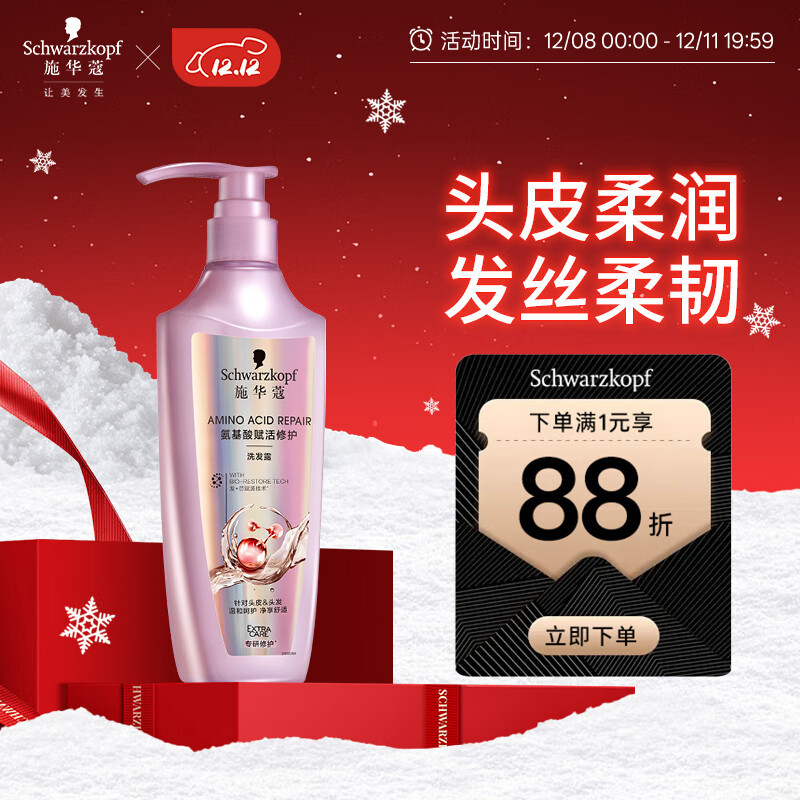 施华蔻（Schwarzkopf）氨基酸赋活修护洗发露400ml 无硅油洗发水 改善毛躁（新老包装）