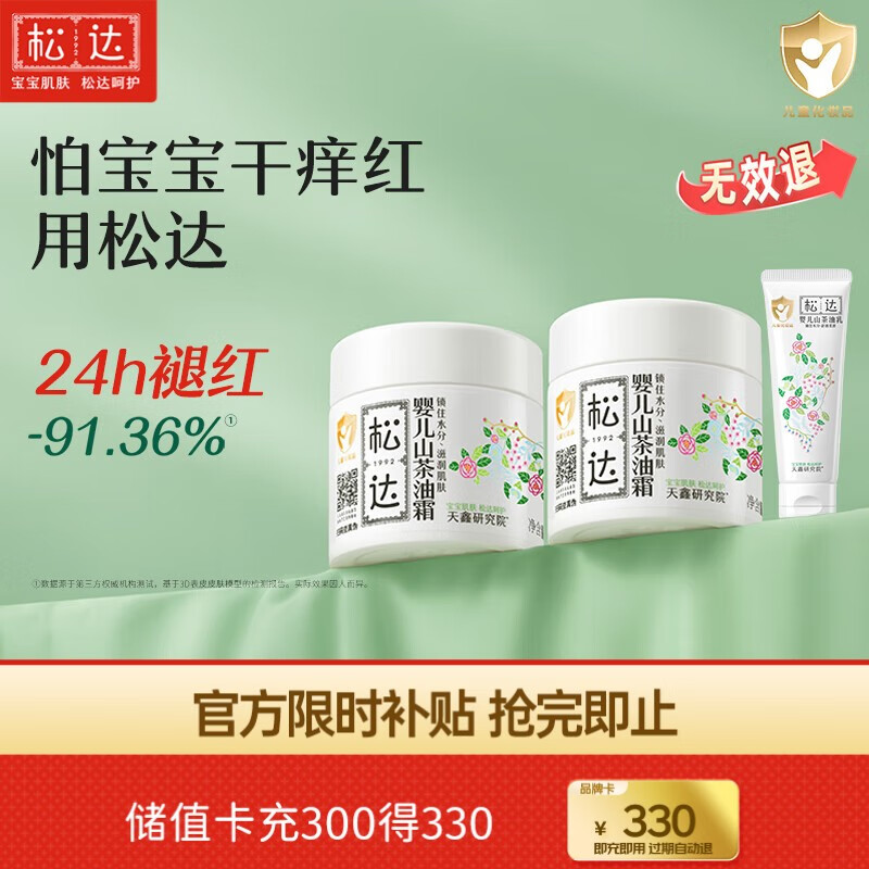 松达儿童面霜干痒红婴儿山茶油霜滋润保湿温和宝宝面霜秋冬季润肤霜 【店长推荐】霜68g*2瓶+旅行装