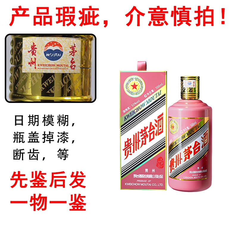 MOUTAI/ę́ ����������Ф����� 53�� ������ 500ml 1ƿ 1730Ԫ