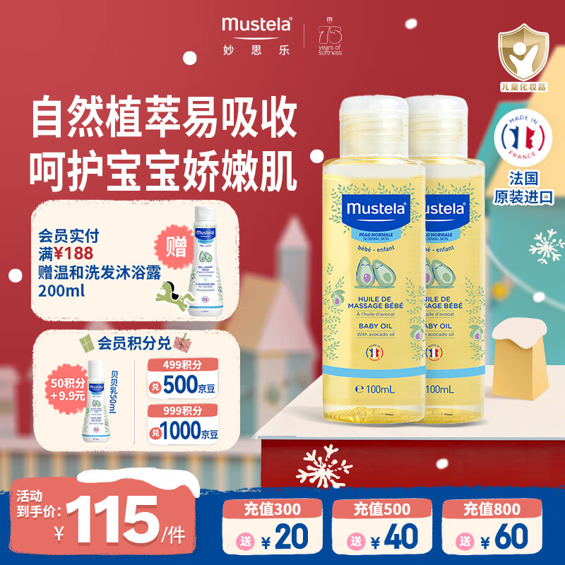 妙思乐婴儿抚触油宝宝按摩油100ml*2新生儿润肤油无香型 法国进口	