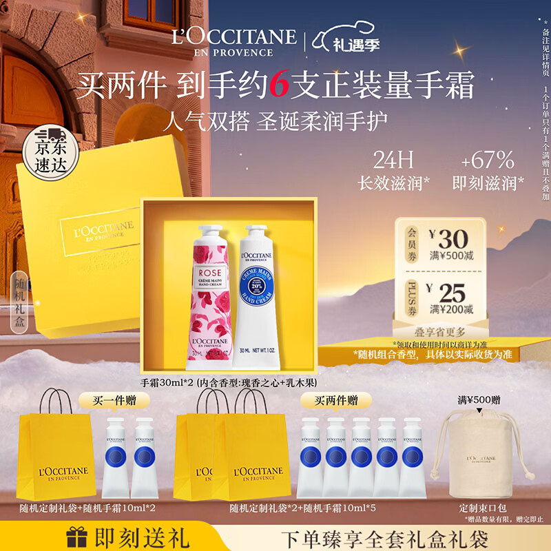 欧舒丹护手霜礼盒乳木果2支装保湿滋润留香手膜伴手礼圣诞节(香型随机)