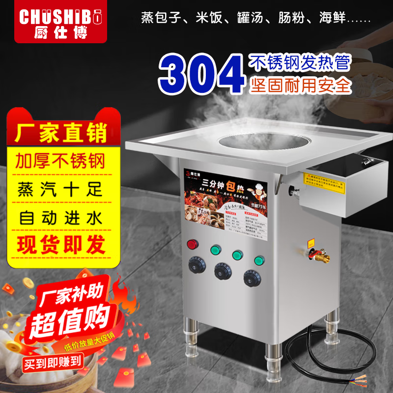 厨仕博蒸包炉商用蒸炉燃气蒸包子机全自动蒸汽炉馒头机电热蒸炉燃气带风机方管蒸包炉快速无风机蒸包炉 电热款A|单孔|220|380【纯电】