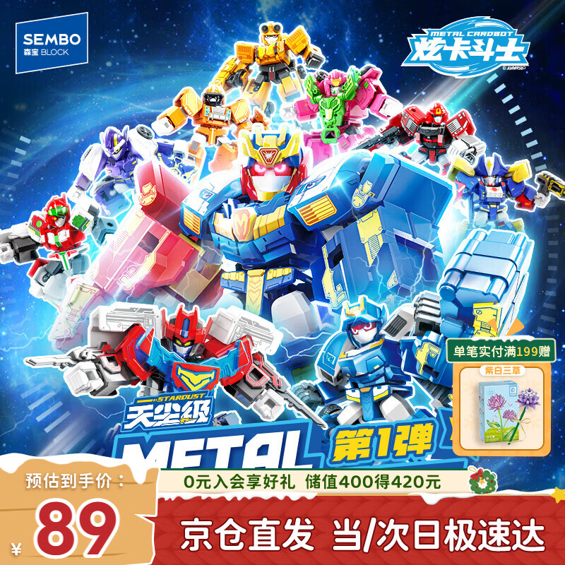 森宝积木炫卡斗士机甲玩具拼装积木人模型男孩生日礼物 天尘级盲盒套盒