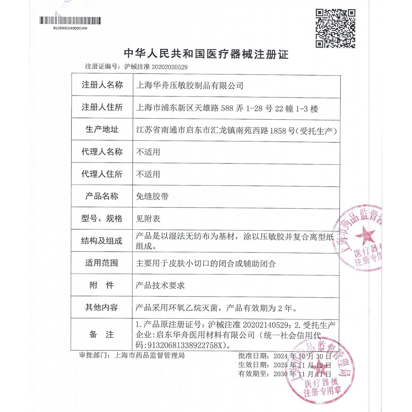 奥嘉莱医用伤口减张贴皮肤专用免缝胶带甲状腺术后剖宫产刀口护理儿童用 【京东物流】大号（12*102mm）1盒10包