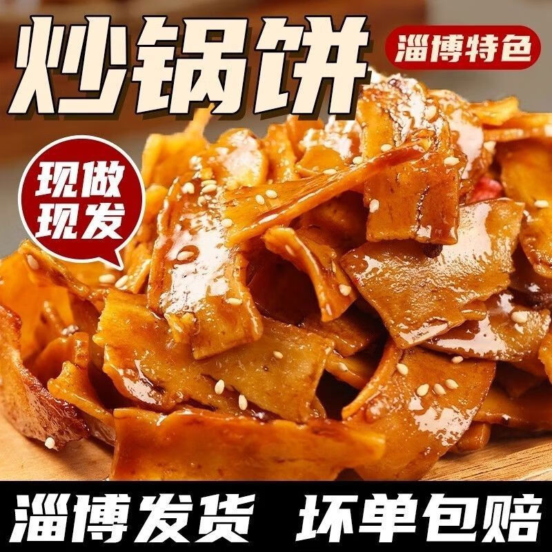 山东网红淄博炒锅饼特色淄博烧烤小饼香辣五香八大局特产办公零食 1寸 麻辣五香各一盒320g