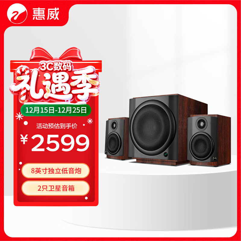 惠威（HiVi）M80W 2.1声道音箱旗舰8英寸低音炮家用客厅桌面音响苹果安卓手机笔记本电脑音响