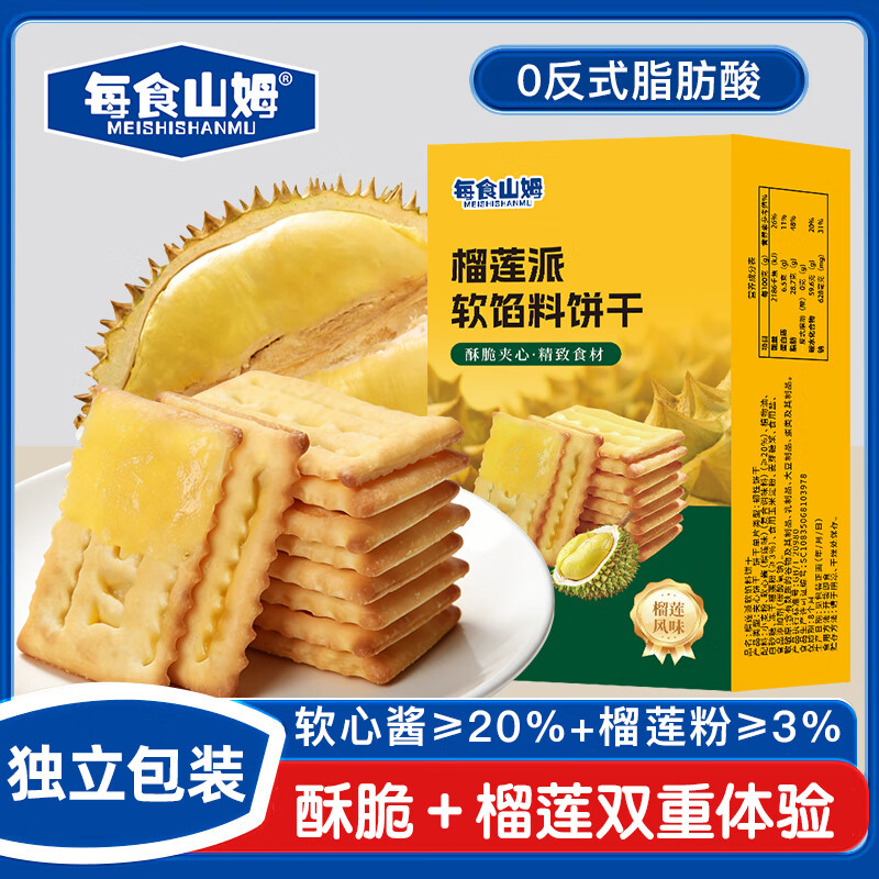 每食山姆榴莲派软馅料饼干面包早餐休闲零食夹心饼干蛋糕点心健康解馋175g