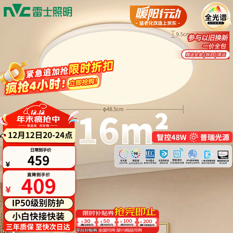 雷士（NVC）全光谱护眼吸顶灯现代简约卧室书房餐厅灯具白雪48W
