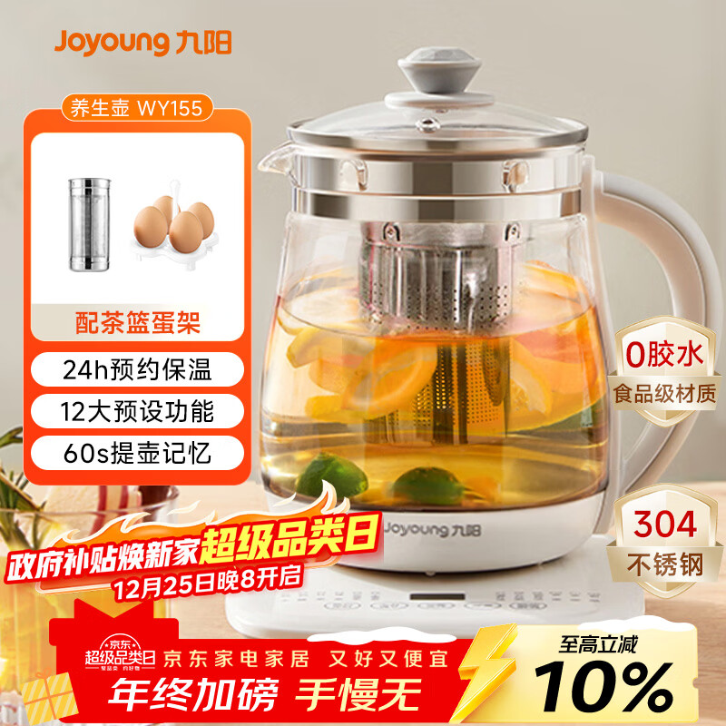 九阳（Joyoung）0胶水养生壶玻璃花茶壶可拆卸茶篮 定制12大功能 煮茶器电热烧水壶1.5L WY155