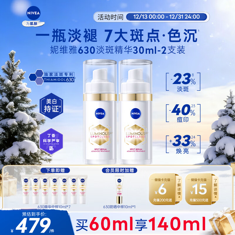 妮维雅（NIVEA）630淡斑美白精华液30ml*2 护肤品套装 化妆品生日礼物女