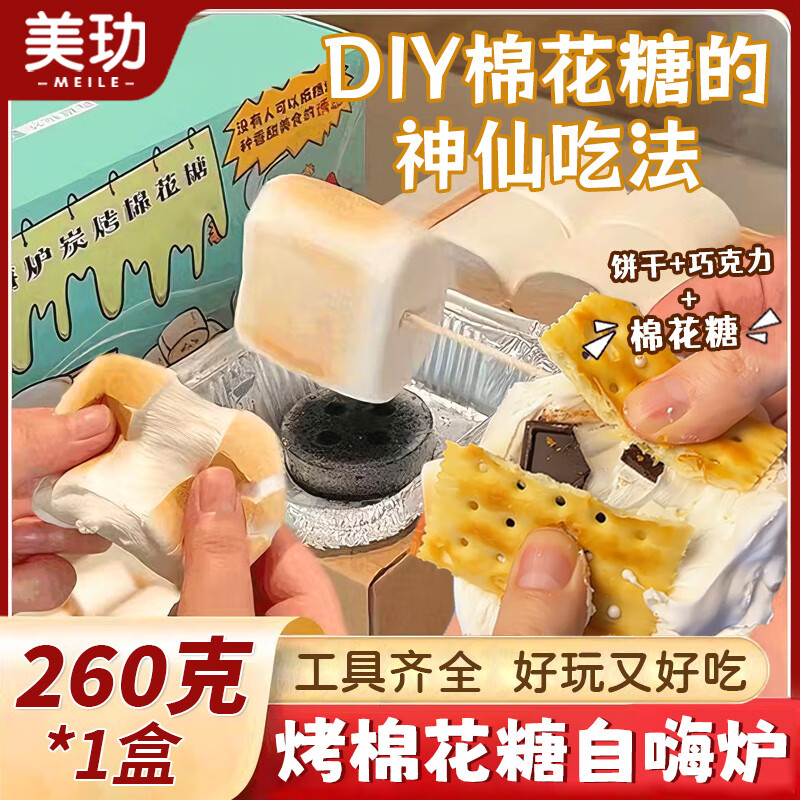 美玏 烤棉花糖自嗨炉炭烤棉花糖套装豪华版巧克力夹心饼干食玩260克