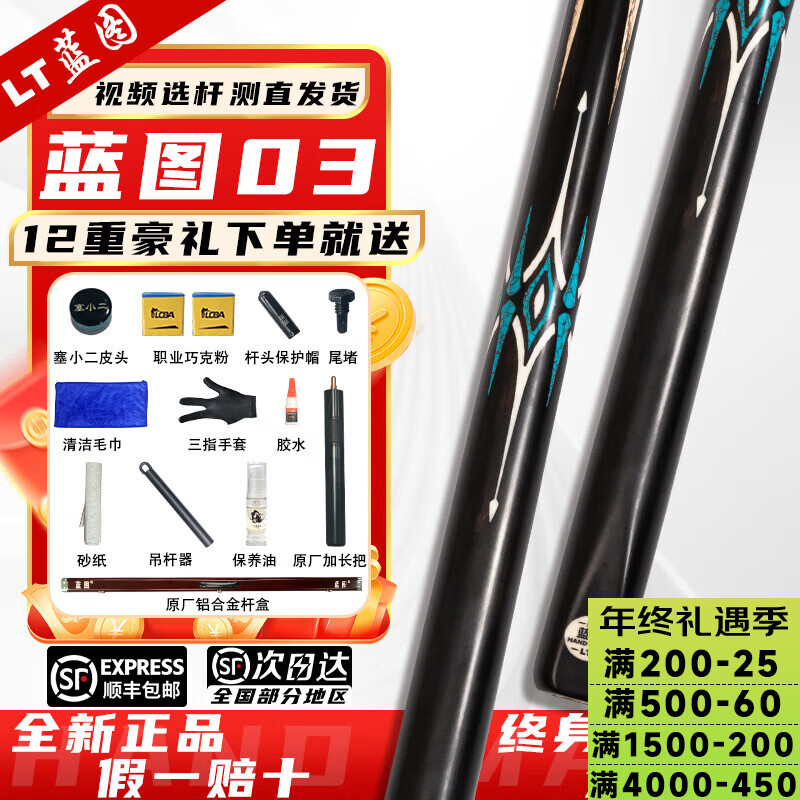 蓝图（LT）台球杆小头蓝图0102030405黑八斯诺克九球通杆免漆新款GM台球球杆 蓝图03【配原厂铝盒套装】