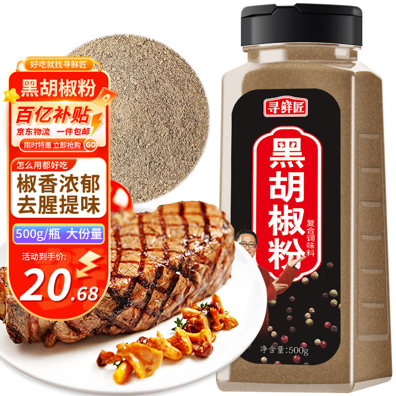 寻鲜匠 黑胡椒粉500g/瓶 牛排烧烤撒料 香料烹饪调料 细粉