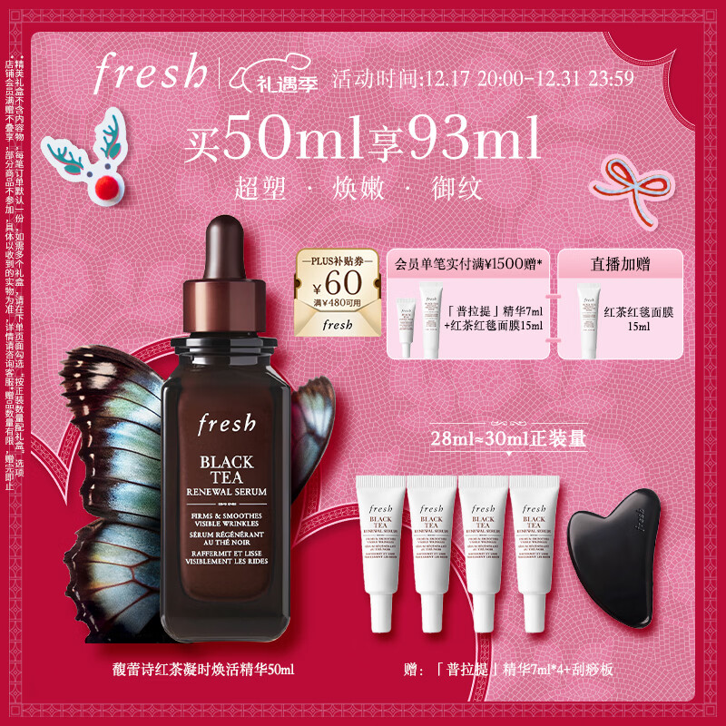 Fresh馥蕾诗红茶凝时焕活「普拉提」精华50ml护肤品 圣诞节礼物送女生