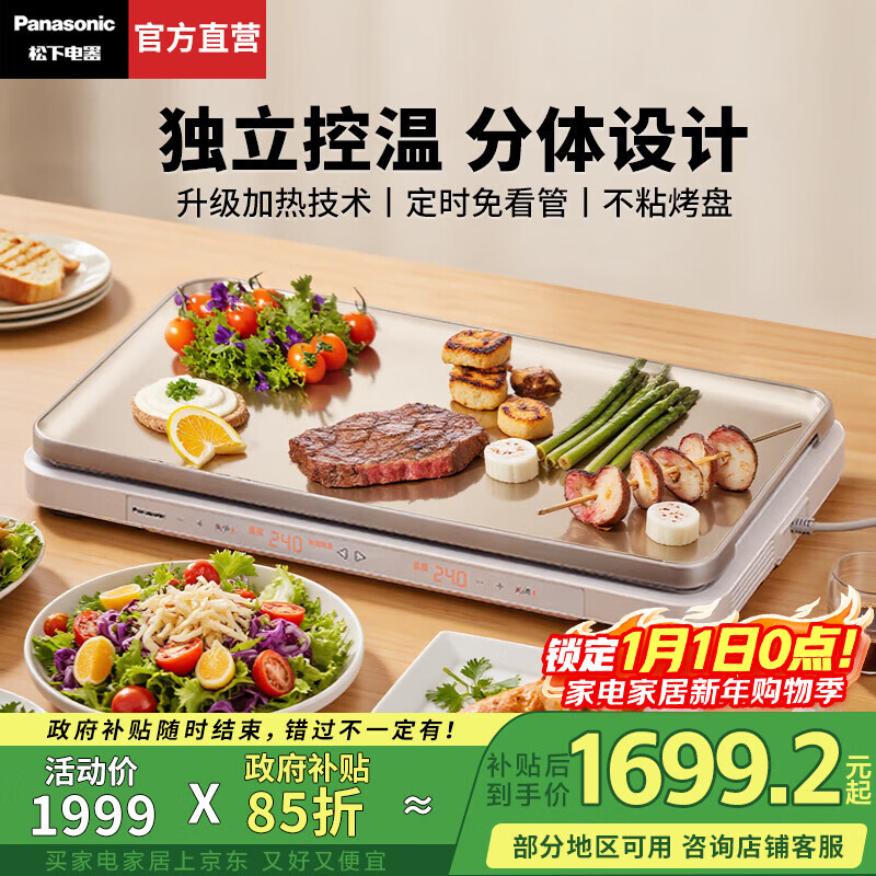 松下（Panasonic）【国家补贴】网红聚嗨盘多功能料理锅电烤盘家用烤肉烤鱼专用盘烧烤火锅一体家用聚嗨锅独立控温M1 6L 香槟金【独立控温+不挑锅具】