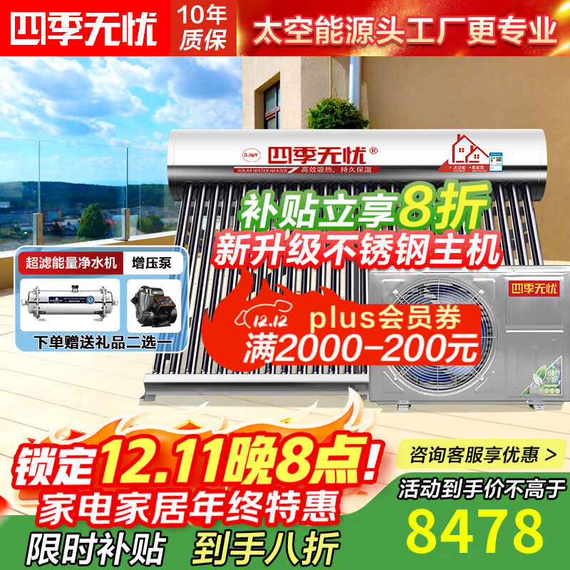 四季无忧 太空能热水器空气能太阳能热水器家用太阳能家用一体机大容量一级节能省电热泵四季恒温 自动款 48根460L2.5匹/适用8-12人