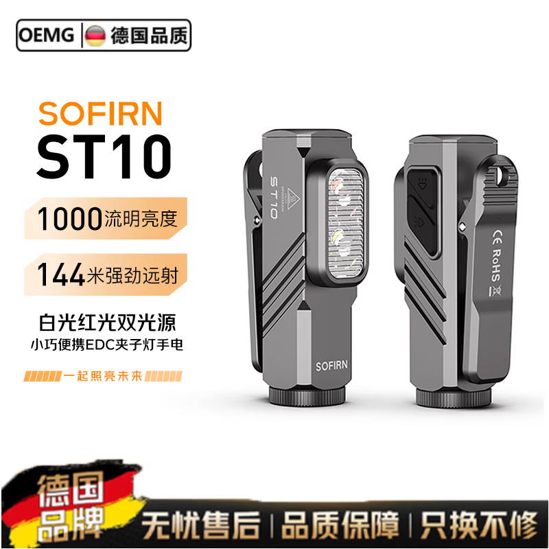 OEMG德国索菲恩ST10夹子灯EDC工作灯14500兼容AA恒流多光源1000LM ST10铁灰色