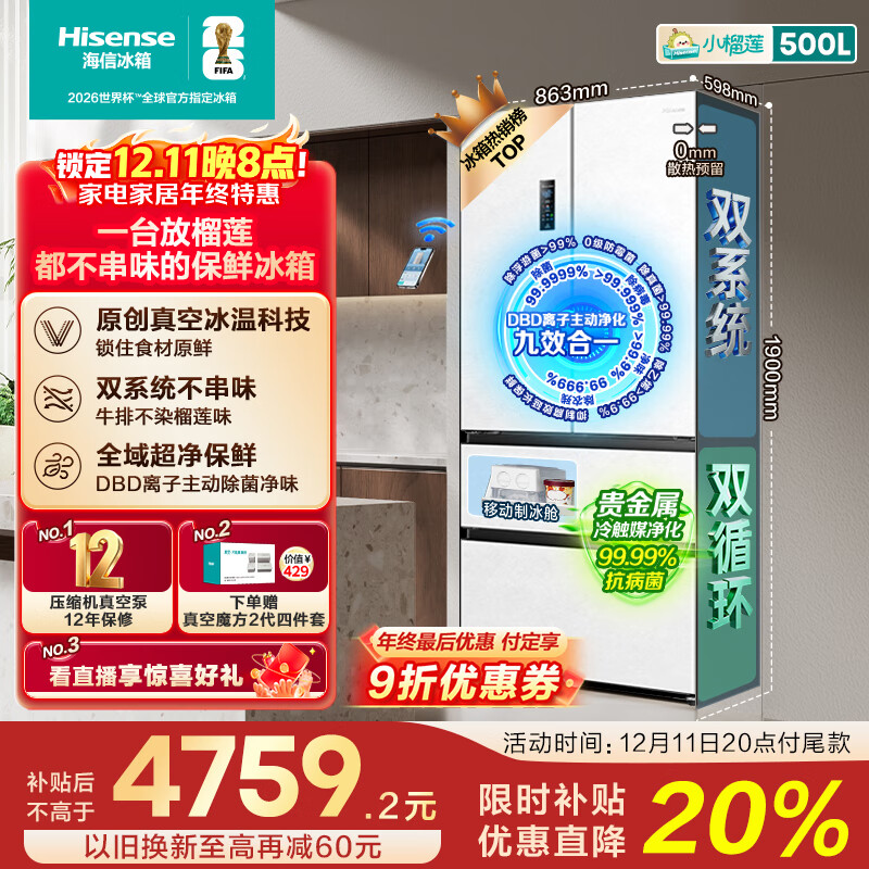 Hisense/ С500 ʽ  BCD-500V5FZKQD  4759.2Ԫ(ҳ۸661020Ԥۼ6610)