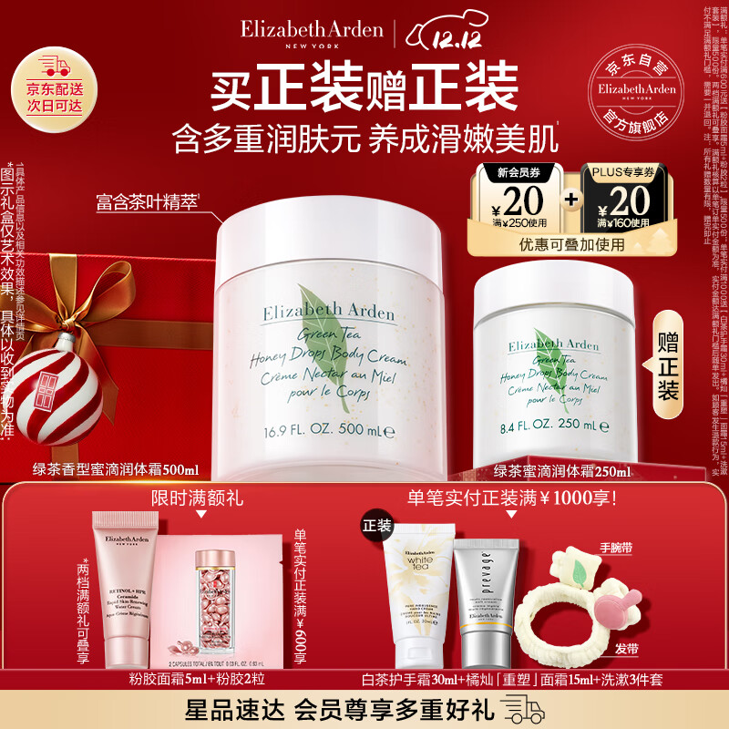 伊丽莎白雅顿身体乳润肤露绿茶蜜滴身体霜500ml滋润保湿清爽礼物送朋友