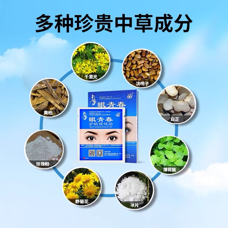眼青春护眼贴缓解眼疲劳干涩流泪学生视物模糊成人冷敷贴眼膜 3盒装60贴