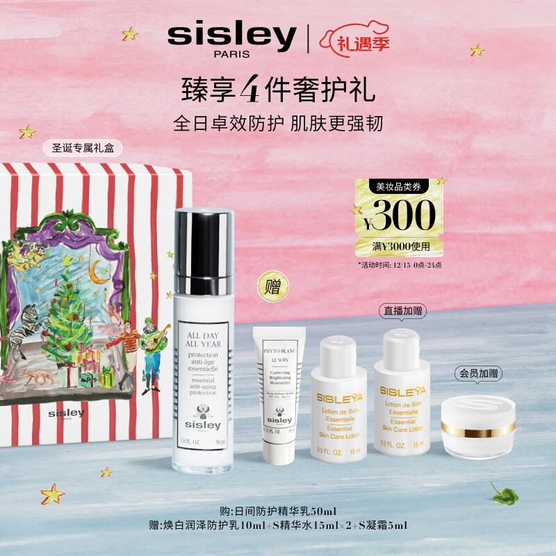 希思黎（Sisley）日间防护精华乳50ml防晒清爽保湿护肤品套装送女友七夕情人节礼物