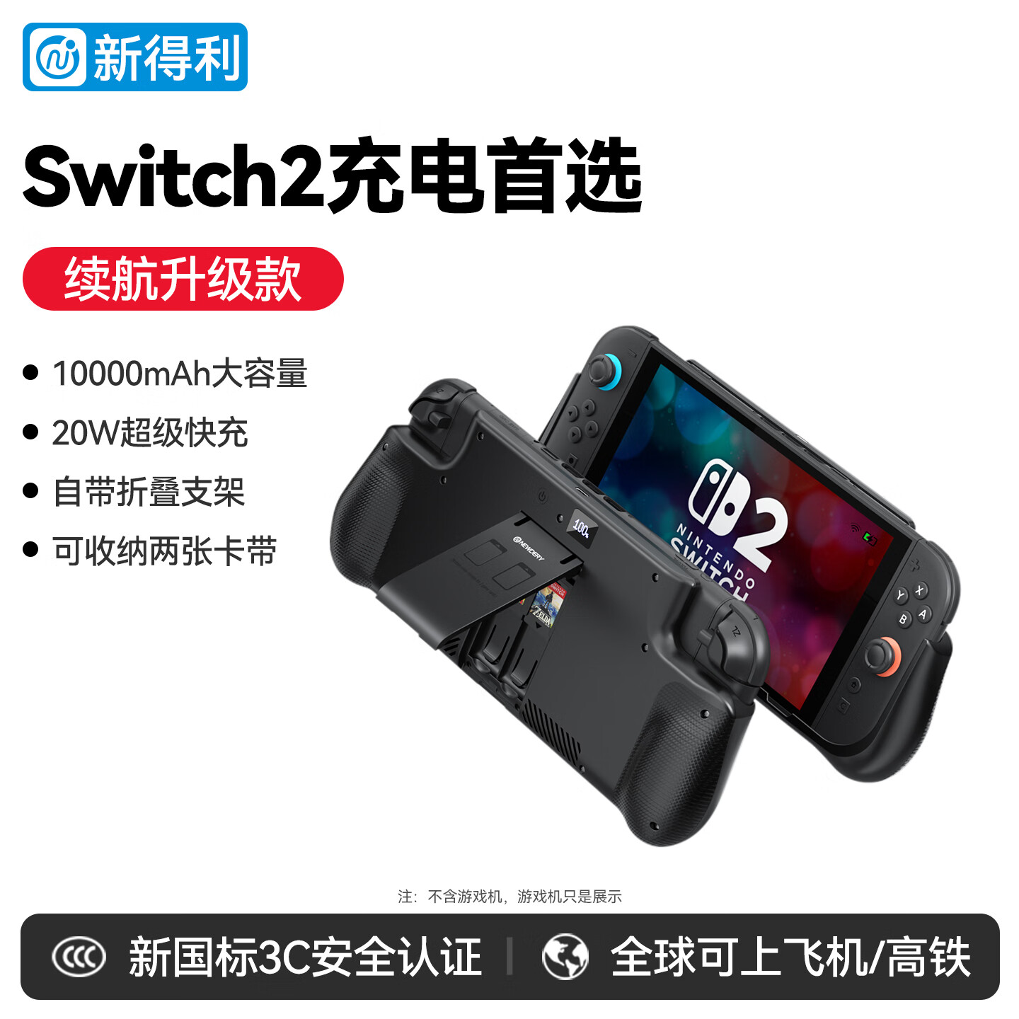 新得利Switch2充电宝NS2背夹移动电源二代游戏机保护壳便携充电底座掌机保护套支架周边配件 Switch2充电宝