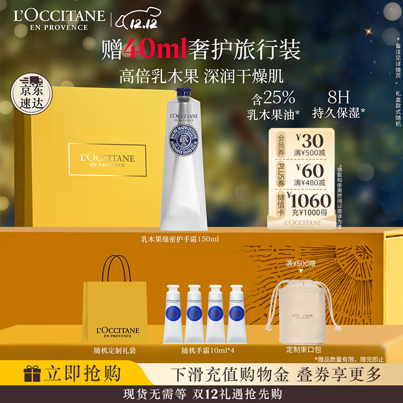 欧舒丹护手霜礼盒乳木果绵润150ml滋润保湿修复防干燥伴手礼七夕礼物