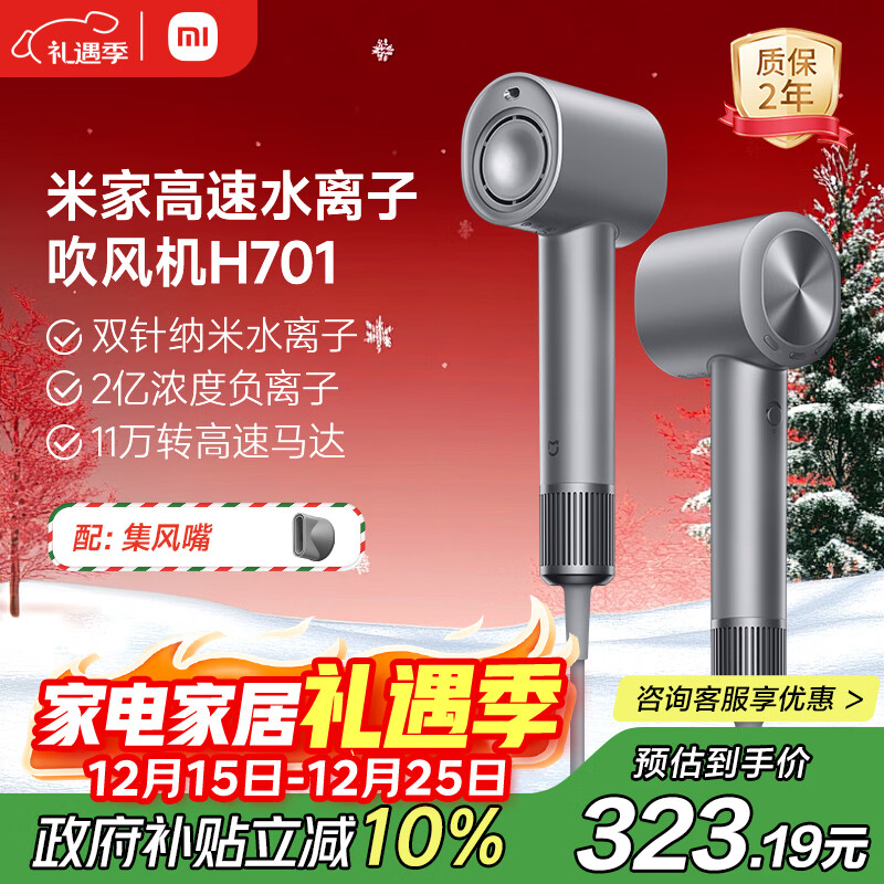 米家小米高速水离子电吹风机H701家用大风力速干负离子护发吹风筒 银河灰 送女友新年圣诞礼物国家补贴