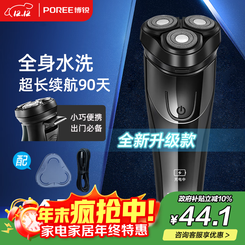 飞科博锐 充电式三头电动剃须刀