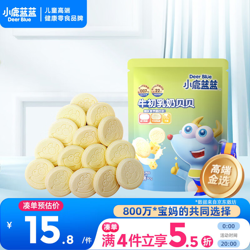 小鹿蓝蓝 牛初乳奶贝贝 儿童宝宝零食宝宝奶片含牛初乳酥脆易咀嚼60g 