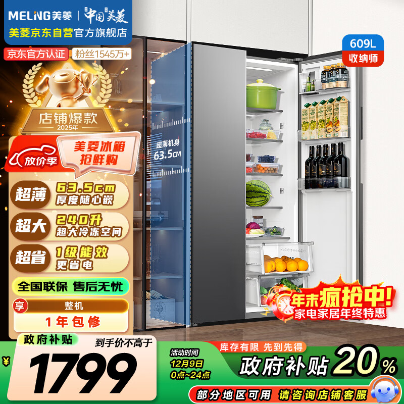 美菱（MeiLing）收纳师609升对开门冰箱双变频一级能效节能超大容量家用电冰箱风冷无霜典雅灰BCD-609WPCX国家补贴
