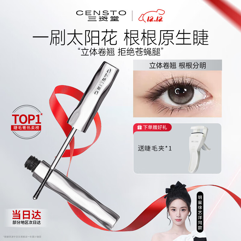 三资堂睫毛膏自然卷翘纤长定型睫毛打底升级小蛮腰防汗防水不晕染持妆 