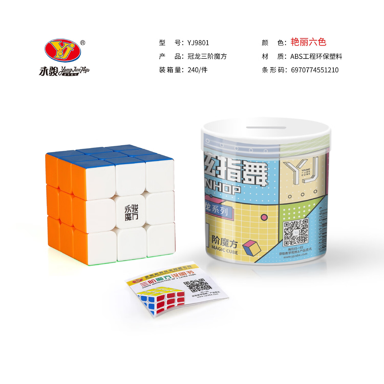 yj永骏三阶罐装顺滑无卡顿比赛用入门魔方儿童玩具 三阶魔方