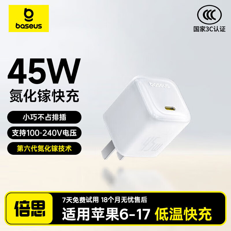 ���ڲ�������˼��ƻ��17���䡿45W�����س���� iphone17/16ProMax/Air���ͷƻ����Ϊ�����ֻ� 45W������-��°� 211Ԫ��4��(��52.75Ԫ/��)