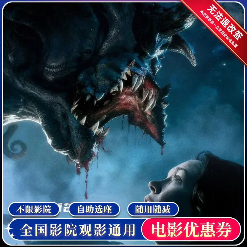【星际变种】电影票单人15元代金券全国通用网上购票团购优惠 单人15元代金券