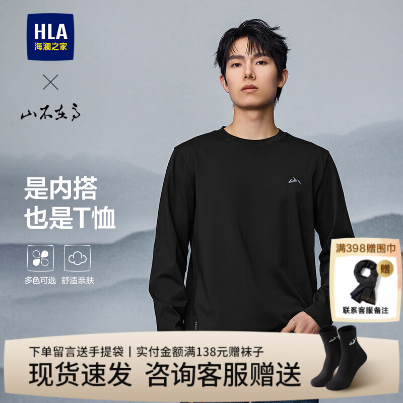 海澜之家（HLA）长袖t恤男装春秋季新款山不在高系列休闲内搭上衣服男士T恤打底衫 黑色26 L /175推荐69~75kg