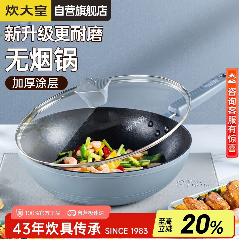 炊大皇炒锅不粘锅易洁少油烟平底锅家用煎炒锅30cm磁炉通用谷里GL30NF