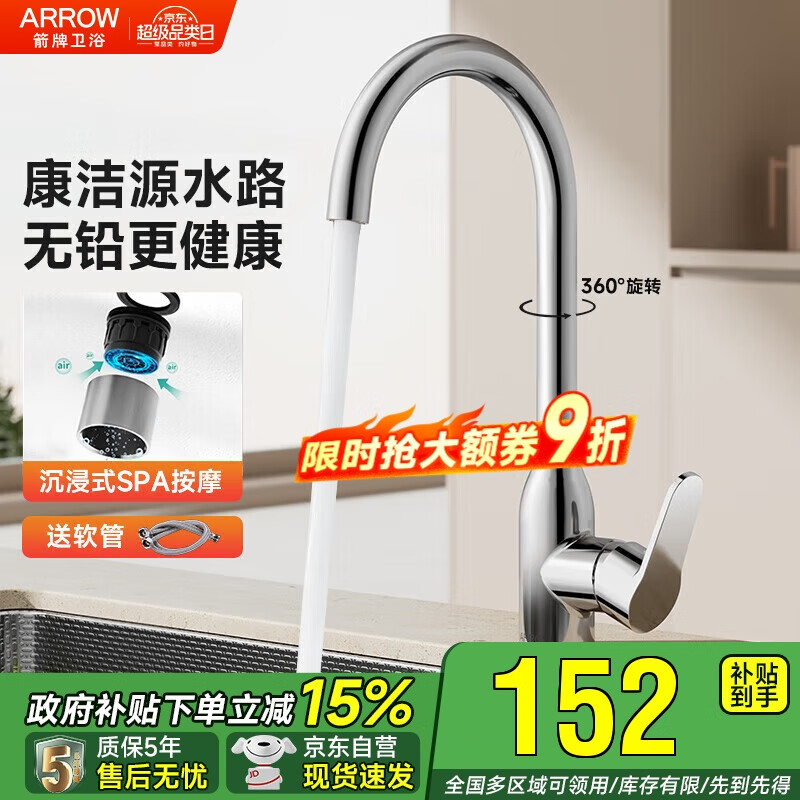 箭牌厨房冷热水龙头洗菜盆360°旋转冷热双控龙头【政府补贴15%】