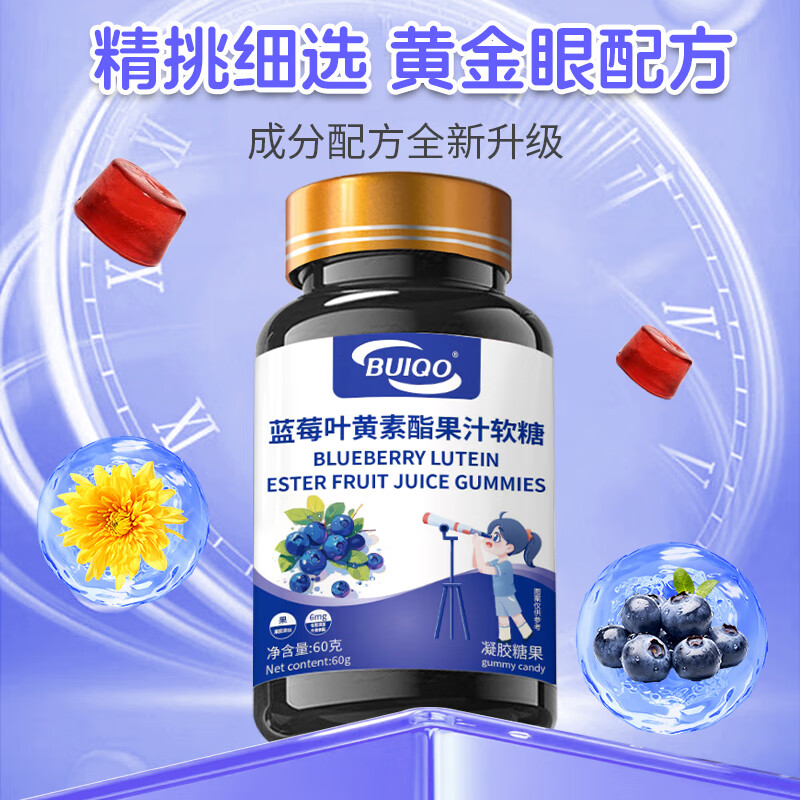 BUIQO蓝莓叶黄素软糖儿童青少年中老年双眼营养成人眼睛疲劳营养素 60g*5瓶 【约125粒左右】