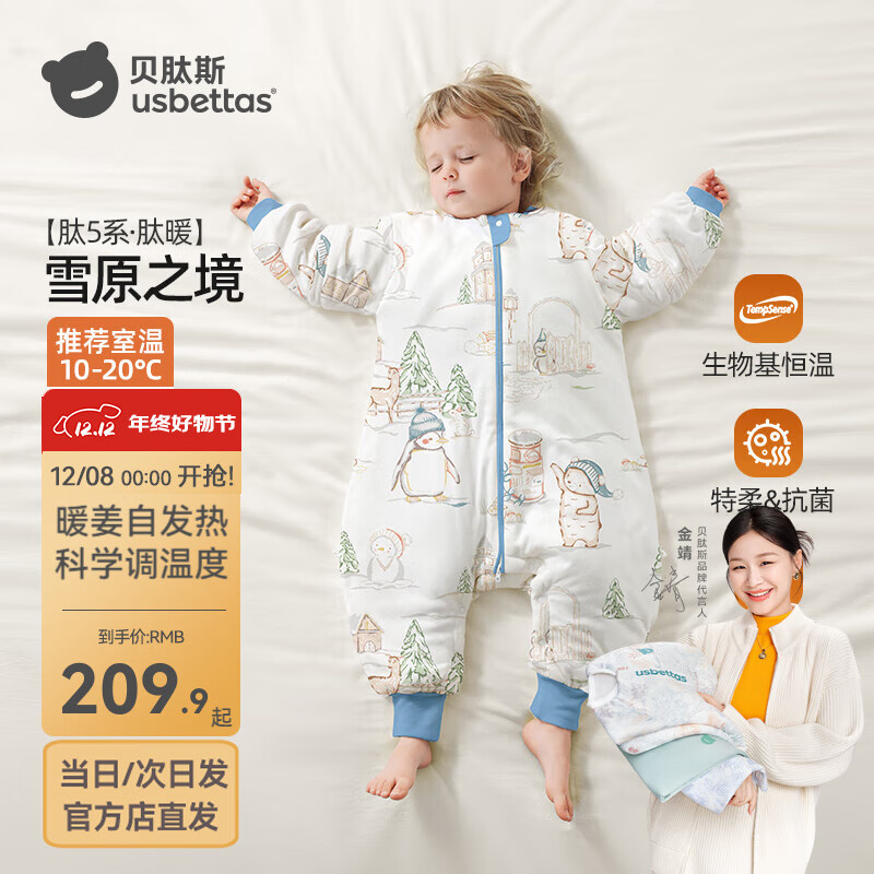 贝肽斯婴儿睡袋春秋款恒温分腿防惊跳儿童连体睡衣宝宝防踢被保暖睡袋 雪原之境【秋冬中厚 10-20℃】发热恒温 M码【适合身高80-95cm】年龄15个月-2岁