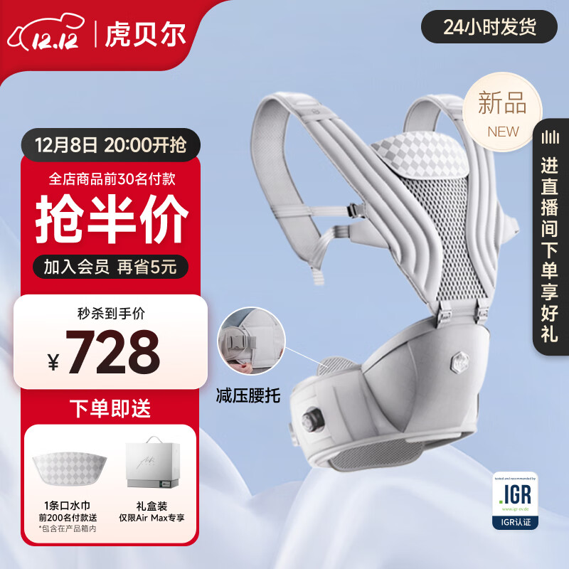 虎贝尔Air Max深度护腰悬浮腰凳婴儿背带宝宝轻便四季抱娃神器减压 AIR MAX深度护腰腰凳-银雾白(礼盒装)