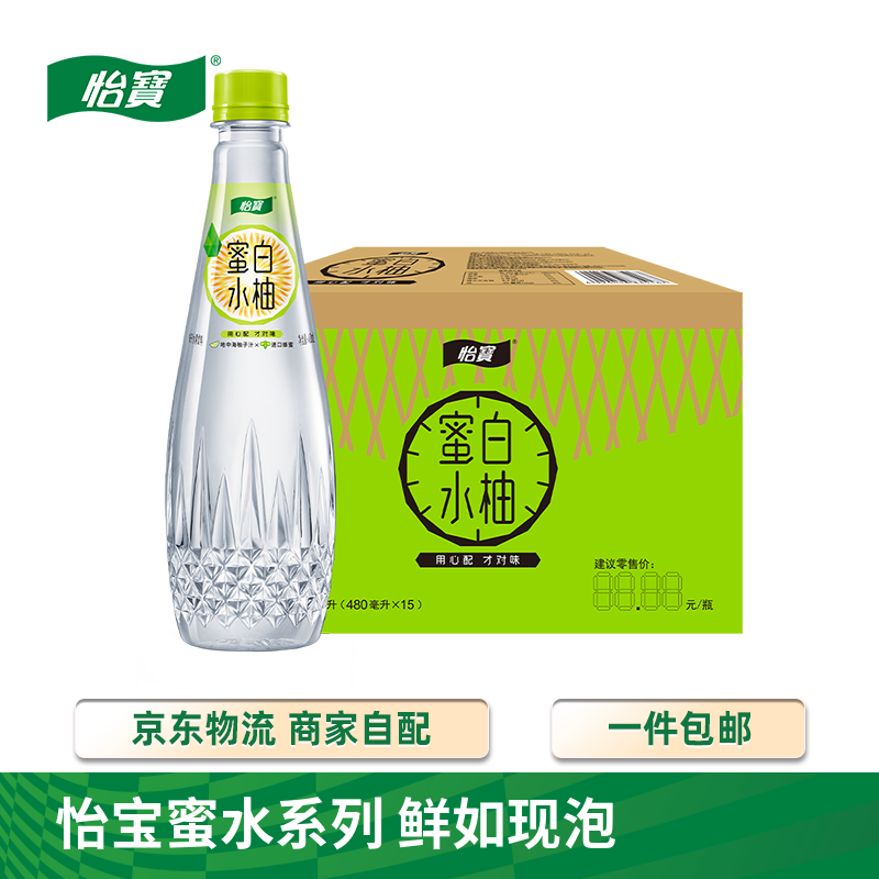 怡宝蜜水白柚水果饮料480mL*15瓶 怡宝蜜水百香果水果饮料480mL*15瓶 怡宝蜜水橙水果饮料480mL*15瓶 - 线报酷