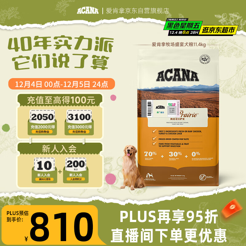 愛肯拿（ACANA）狗粮 全价通用 幼犬成犬牧场盛宴无谷高蛋白犬粮11.4kg 效期26/7
