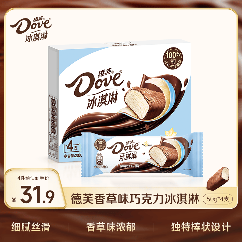 德芙（Dove）冰淇淋 香草口味50g*4支 雪糕 冰激淋