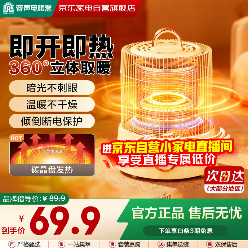 容声（Ronshen）取暖器小太阳鸟笼电暖器家用小巧烤火炉全屋暖流360度无死角电暖风机电热器 【加强速热款】