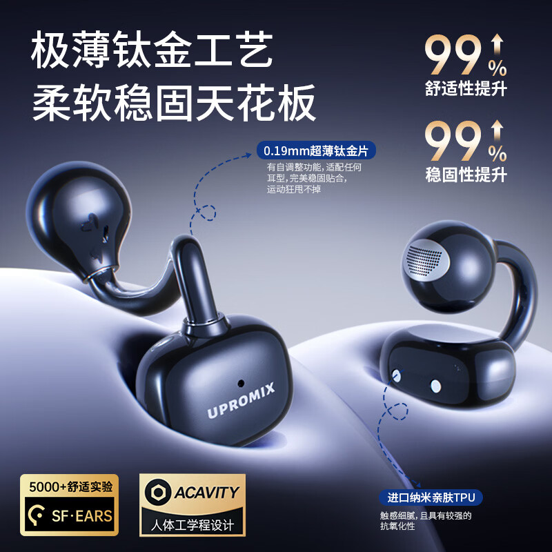 UPROMIX【2025新款|全网热销百万】蓝牙耳机耳夹式骨传导概念不入耳无线耳机运动跑步长续航开放式不伤耳 【AI顶配版】星空黑丨千元级专用喇叭 【全型号兼容】适用于市面上全机型