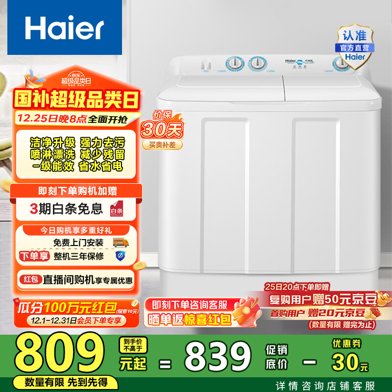 ������Haier��˫��ϴ�»� 12������������Զ�����ϴ�»� ˫Ʒ�ʵ�� ����ϴ ϴ�ѷ��� һ����Ч�ҵ���Ҳ���20% 586.89Ԫ